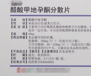 甲地孕酮和甲羟孕酮的区别在哪里？都可用于治疗癌性厌食吗？